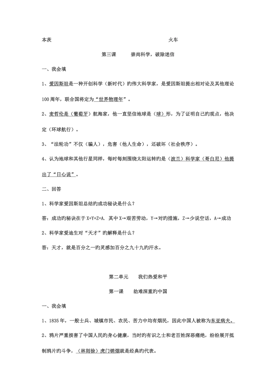 2025年小学冀教版品社六年级年级全册知识点_第3页