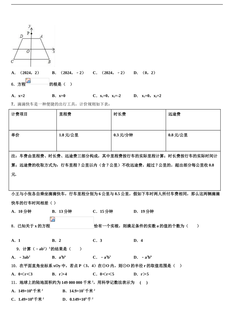 2024年甘肃省白银市重点达标名校中考联考数学试题含解析_第2页