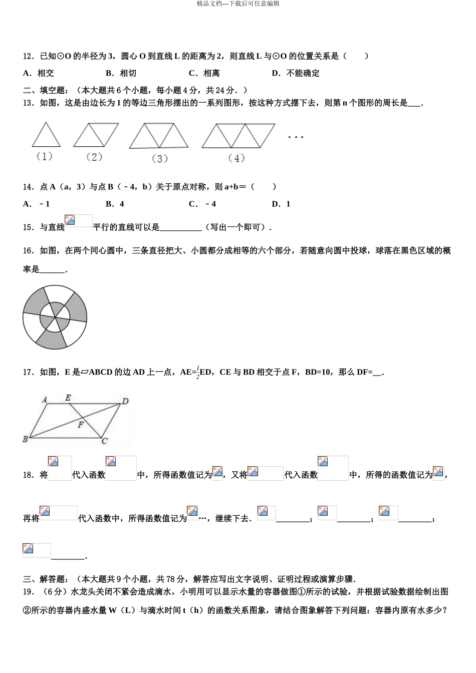 2024年甘肃省白银市重点达标名校中考联考数学试题含解析_第3页