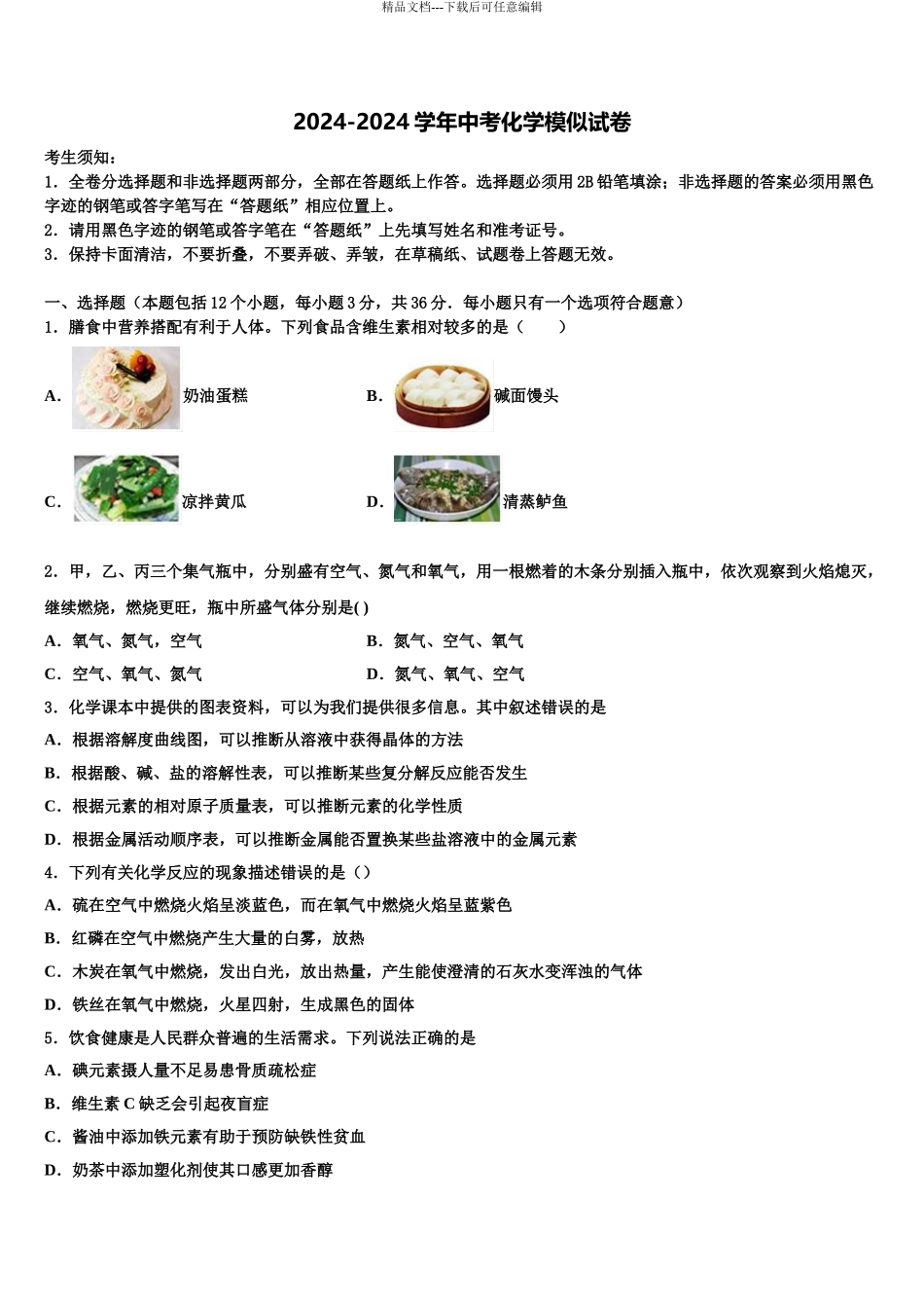 2024年甘肃省白银市育才学校中考化学模拟预测试卷含解析_第1页