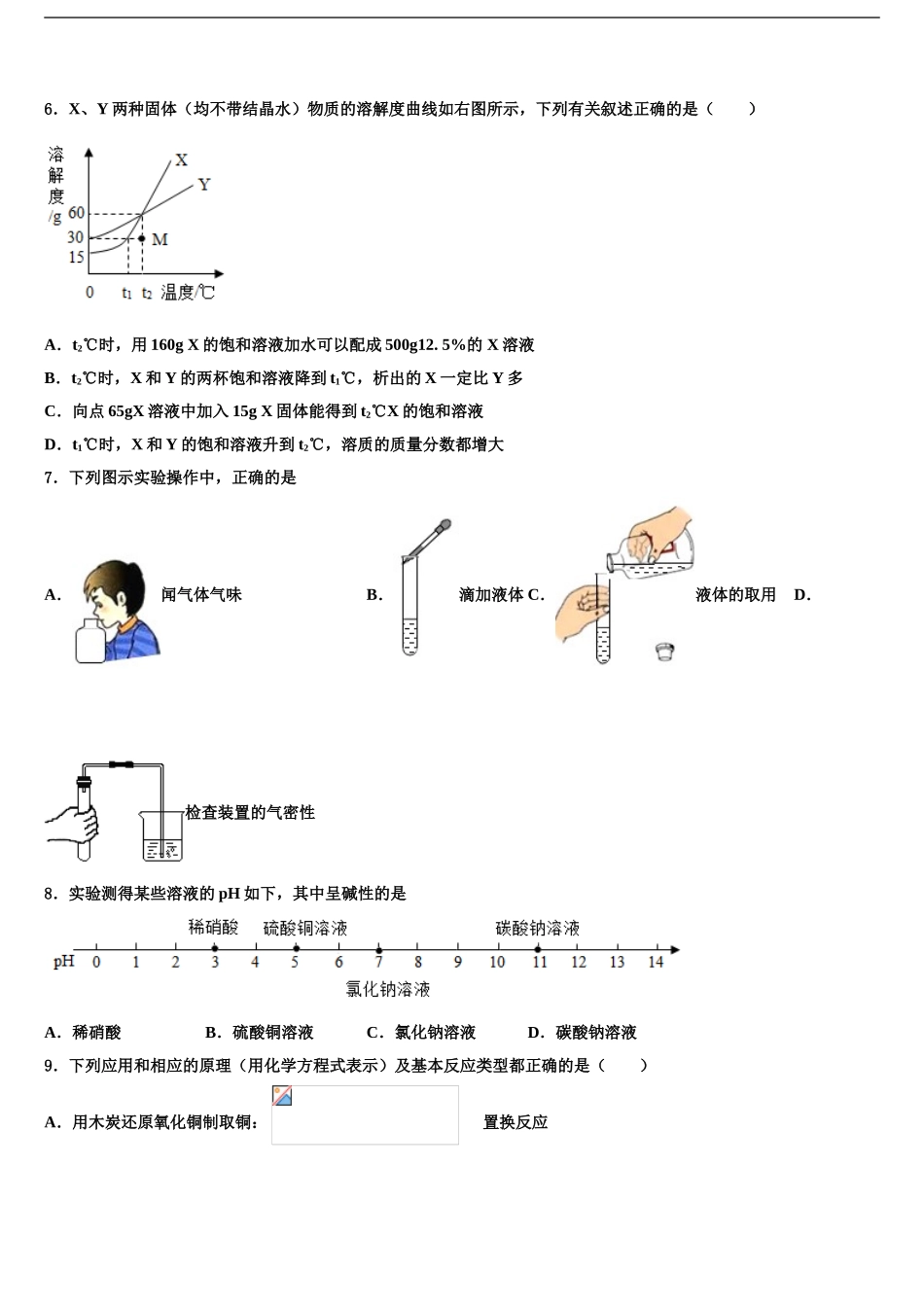 2024年甘肃省白银市育才学校中考化学模拟预测试卷含解析_第2页