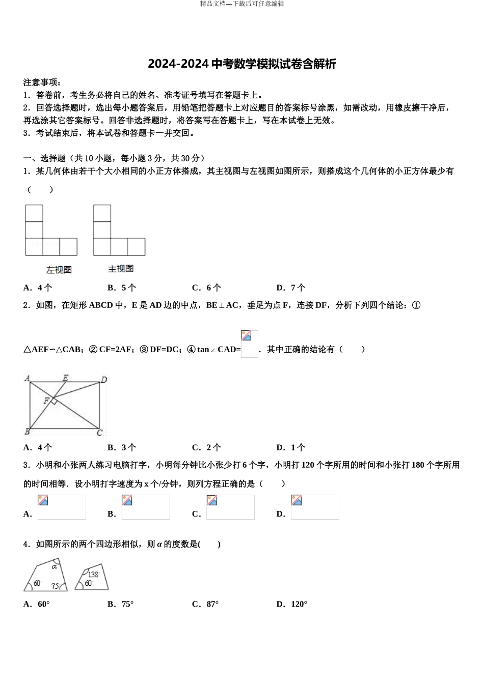 2024年甘肃省白银市重点达标名校中考适应性考试数学试题含解析_第1页