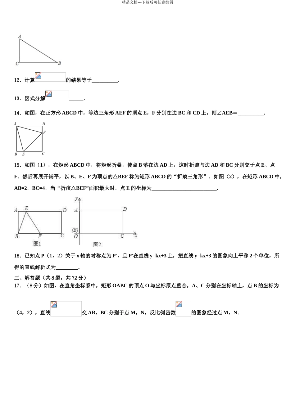 2024年甘肃省白银市重点达标名校中考适应性考试数学试题含解析_第3页