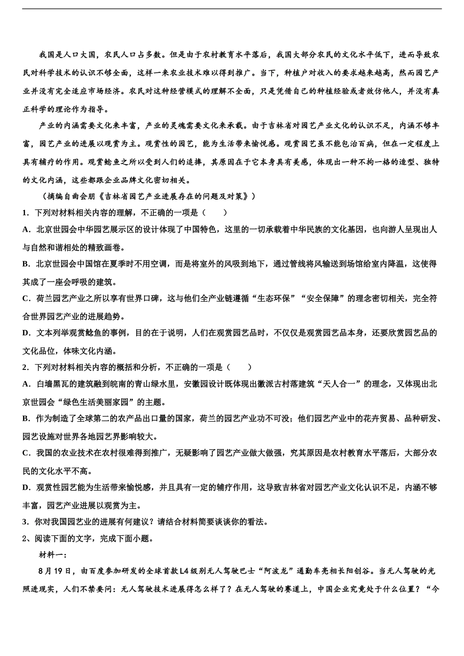 2024年甘肃省甘谷一中高考全国统考预测密卷语文试卷含解析_第2页