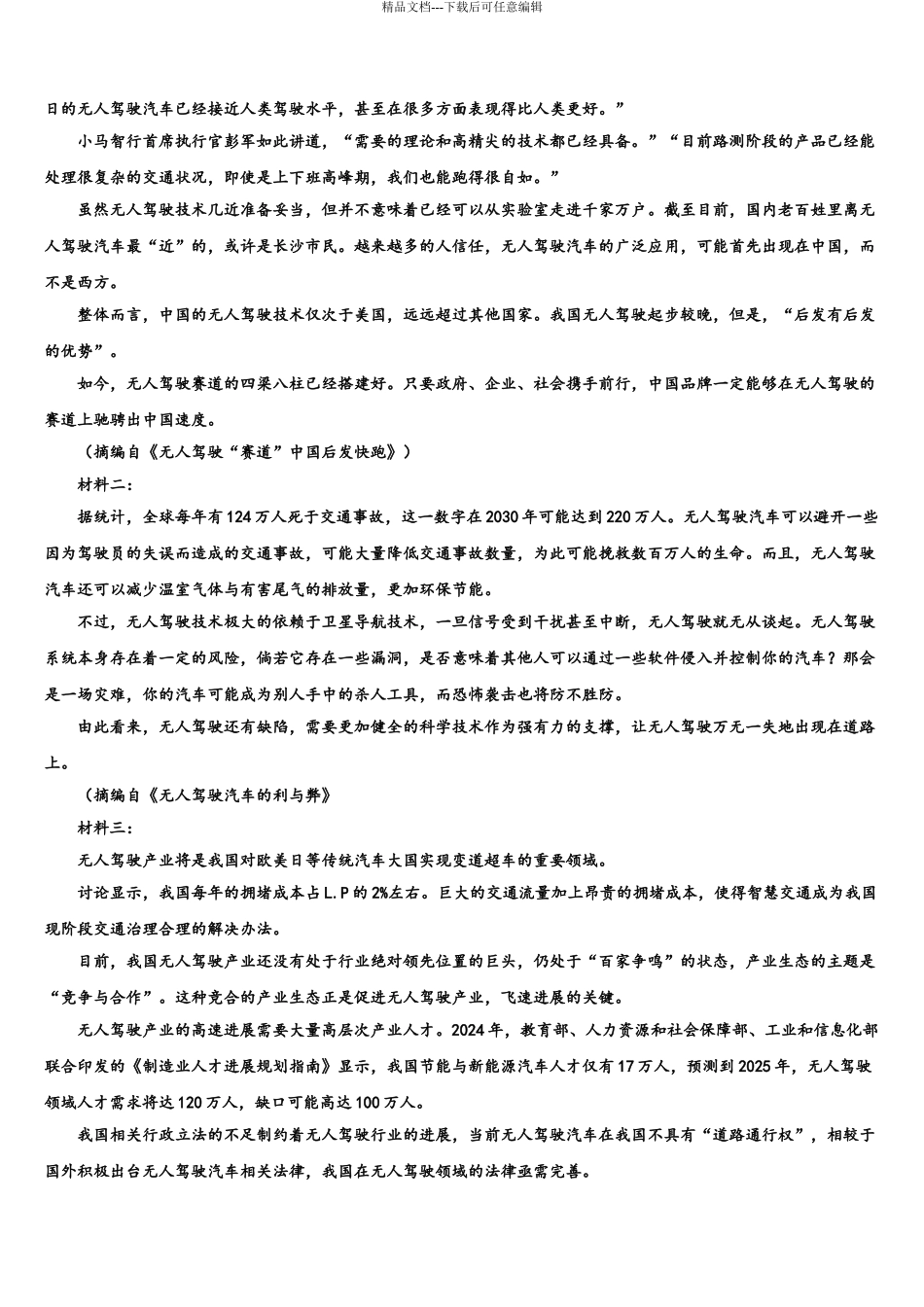 2024年甘肃省甘谷一中高考全国统考预测密卷语文试卷含解析_第3页