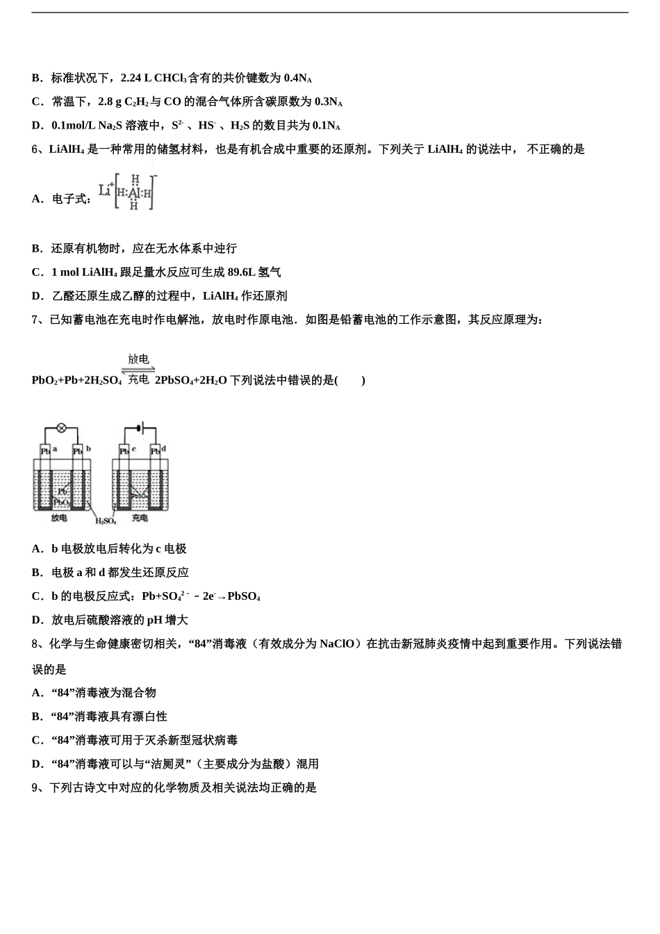 2024年甘肃省甘谷第一中学高考冲刺模拟化学试题含解析_第2页