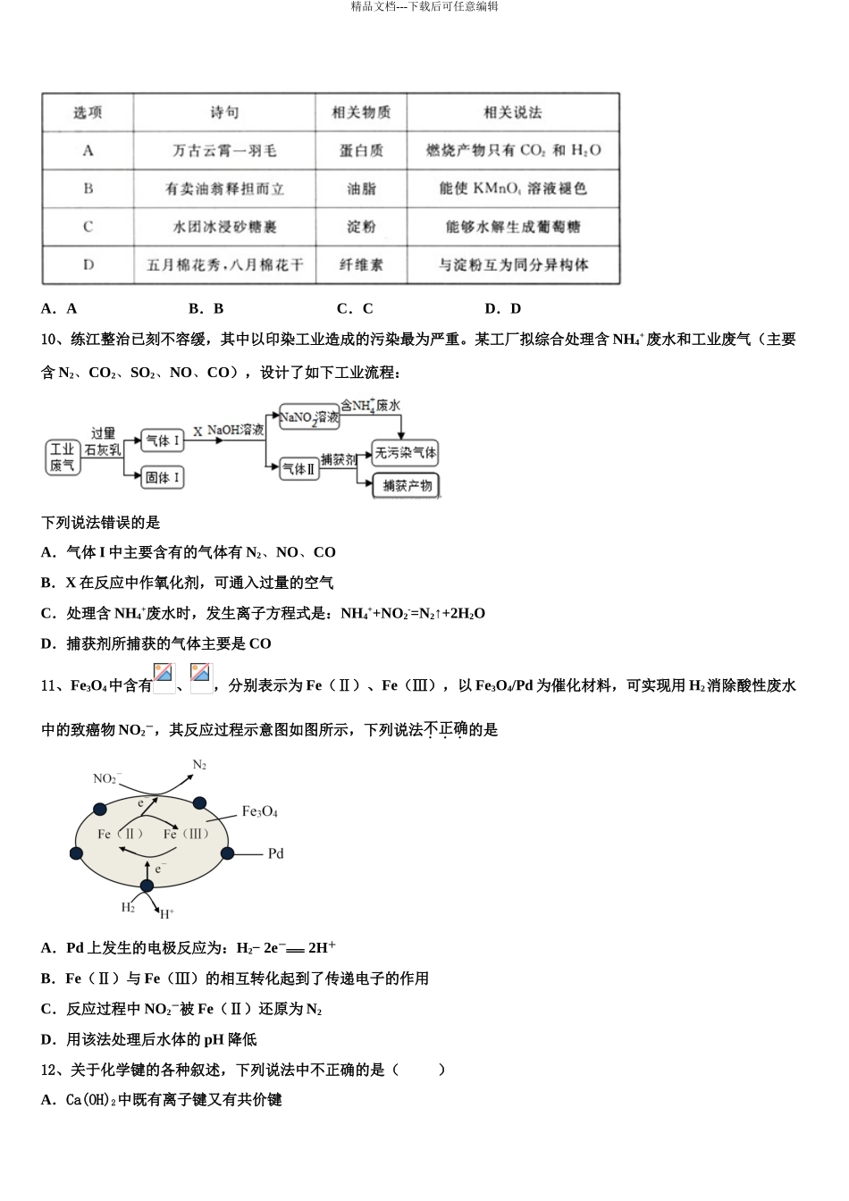 2024年甘肃省甘谷第一中学高考冲刺模拟化学试题含解析_第3页