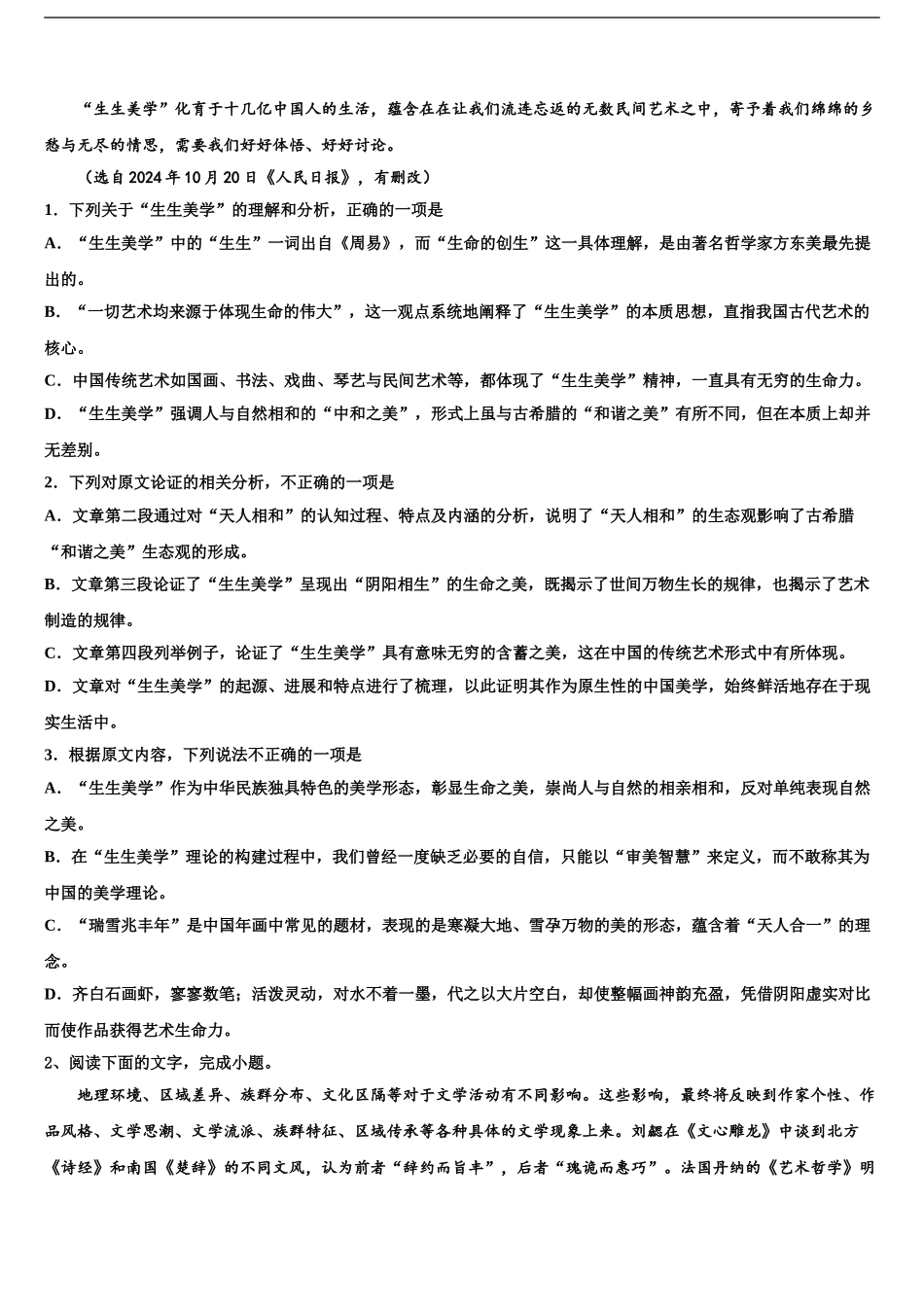 2024年甘肃省白银市靖远县第二中学高三冲刺模拟语文试卷含解析_第2页