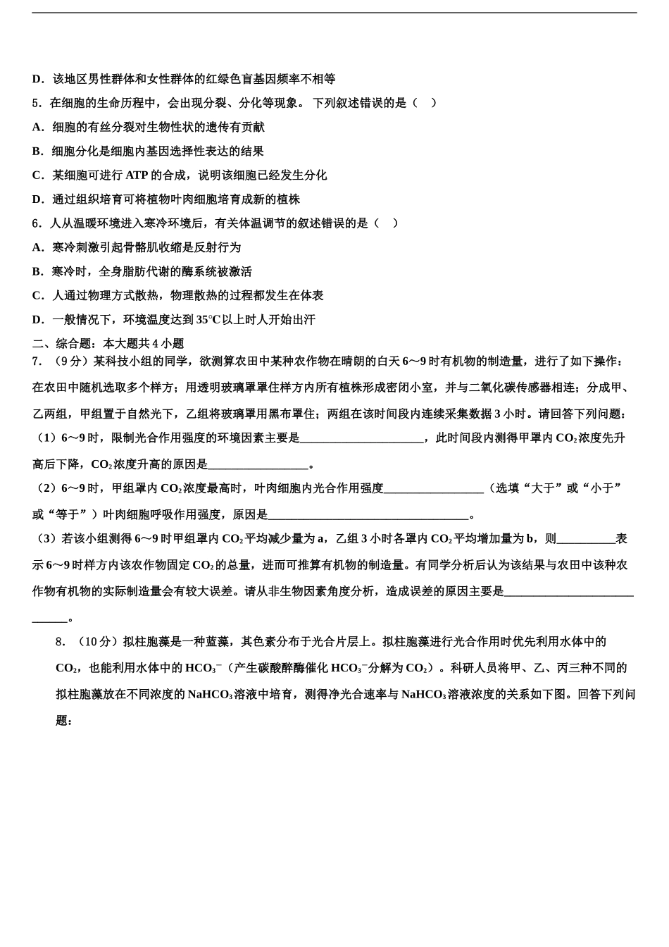 2024年甘肃省白银市靖远一中高三第六次模拟考试生物试卷含解析_第2页