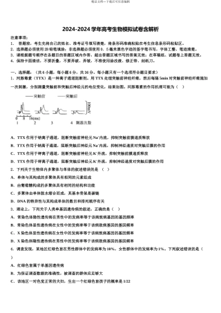 2024年甘肃省白银市靖远一中高三第六次模拟考试生物试卷含解析