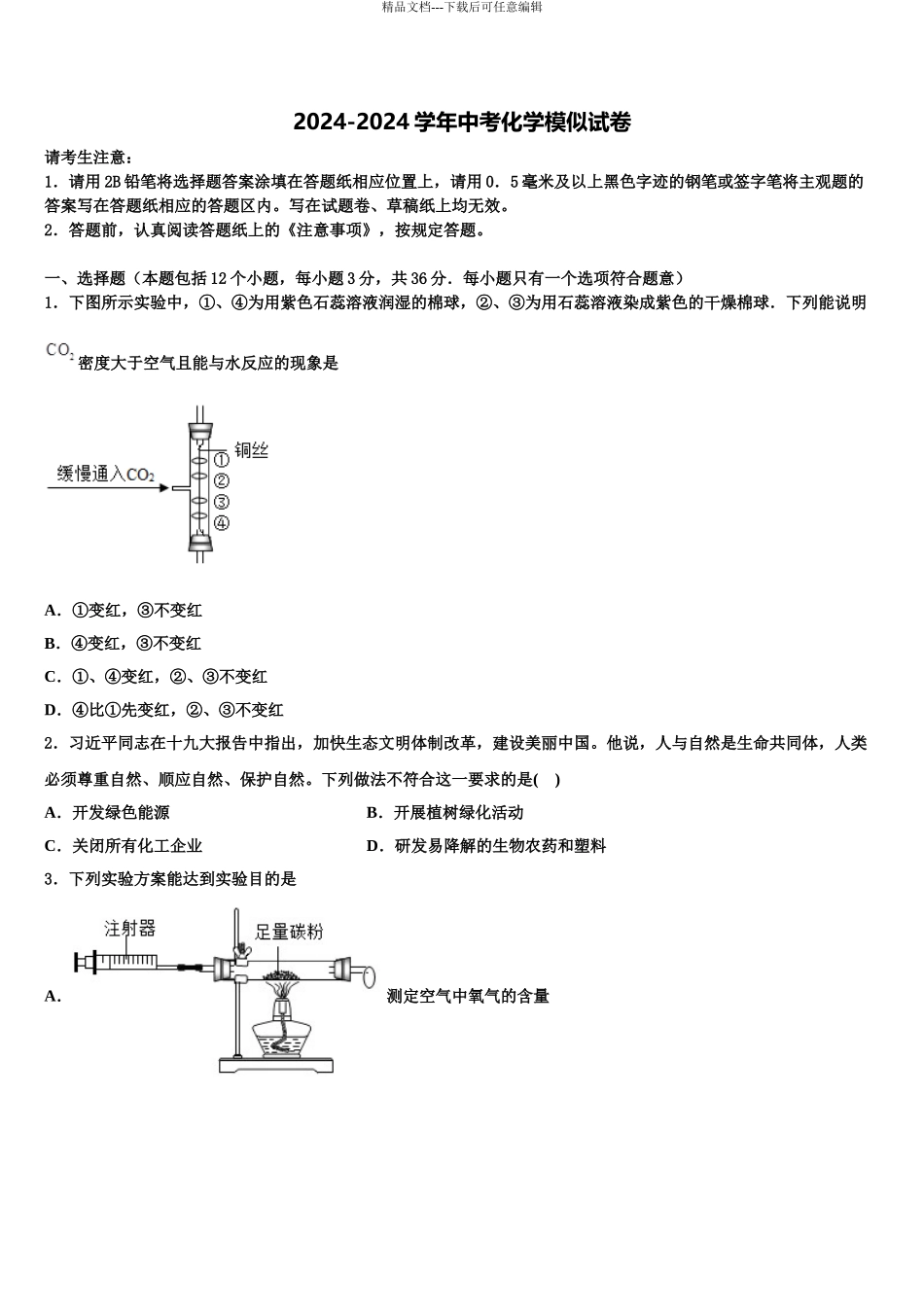 2024年甘肃省白银市会宁县中考化学五模试卷含解析_第1页