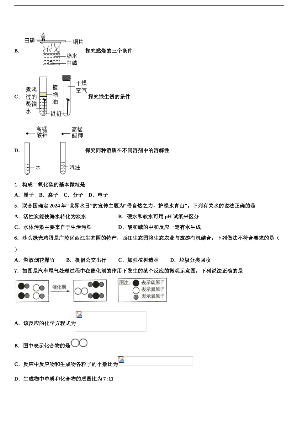 2024年甘肃省白银市会宁县中考化学五模试卷含解析_第2页