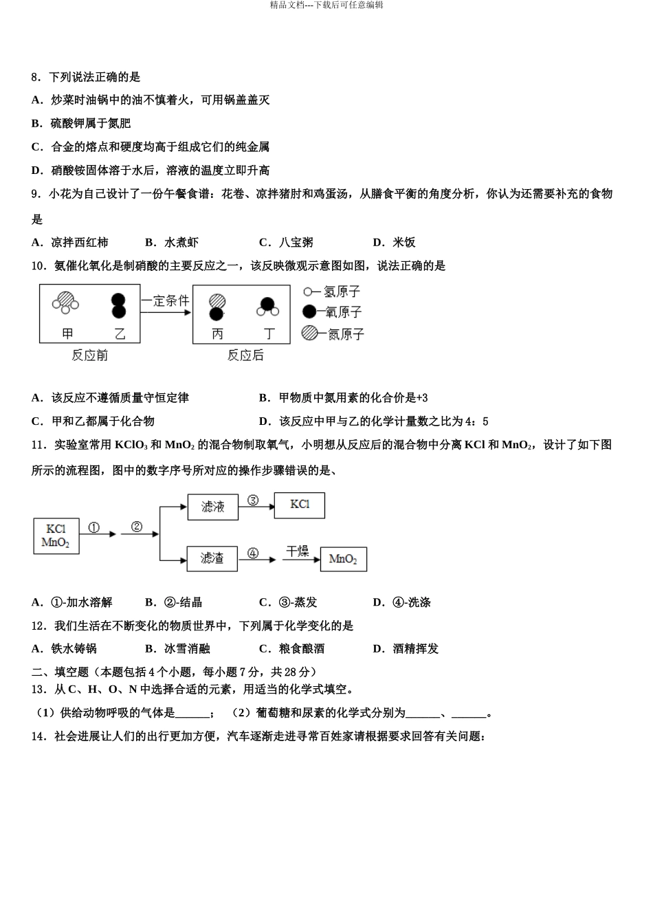 2024年甘肃省白银市会宁县中考化学五模试卷含解析_第3页