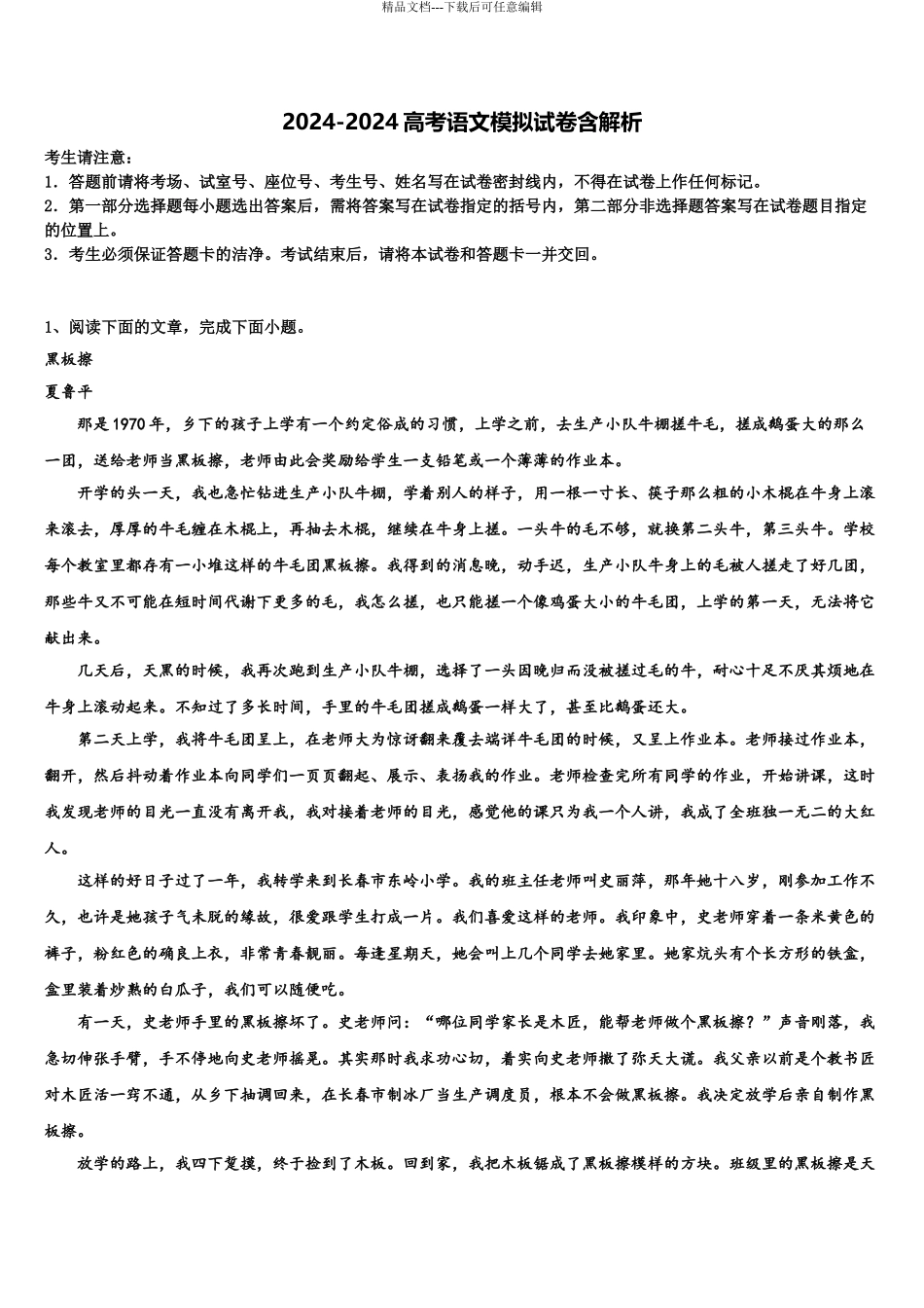 2024年甘肃省白银市靖远县第二中学高考临考冲刺语文试卷含解析_第1页