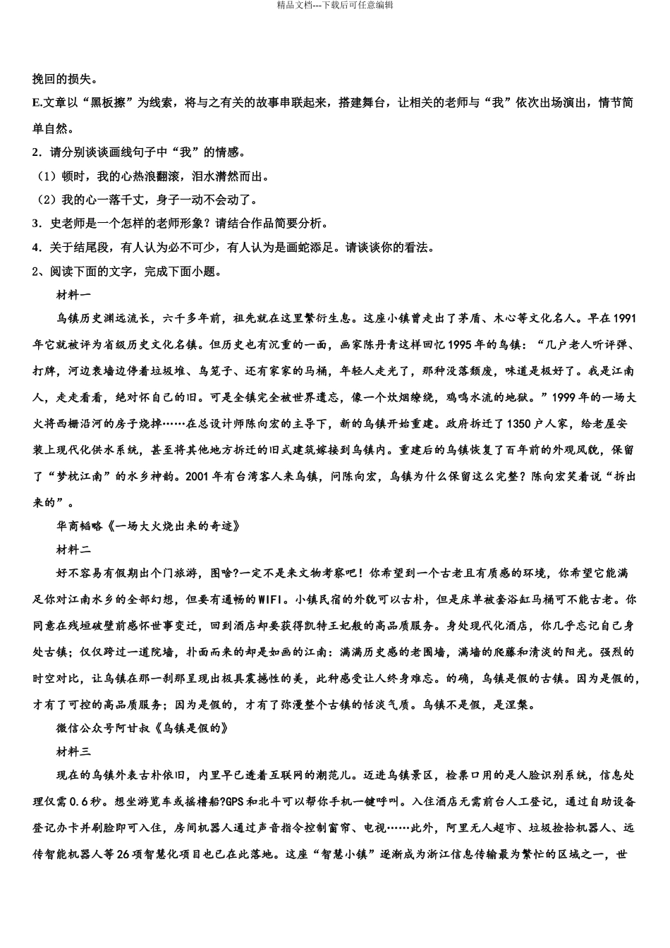 2024年甘肃省白银市靖远县第二中学高考临考冲刺语文试卷含解析_第3页
