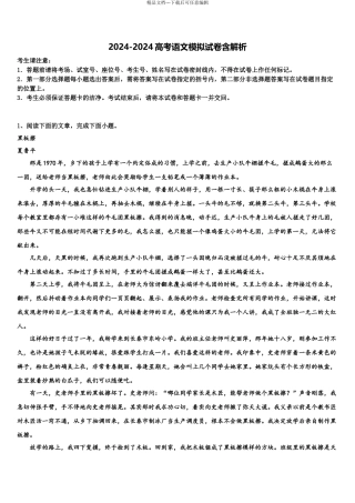 2024年甘肃省白银市靖远县第二中学高考临考冲刺语文试卷含解析