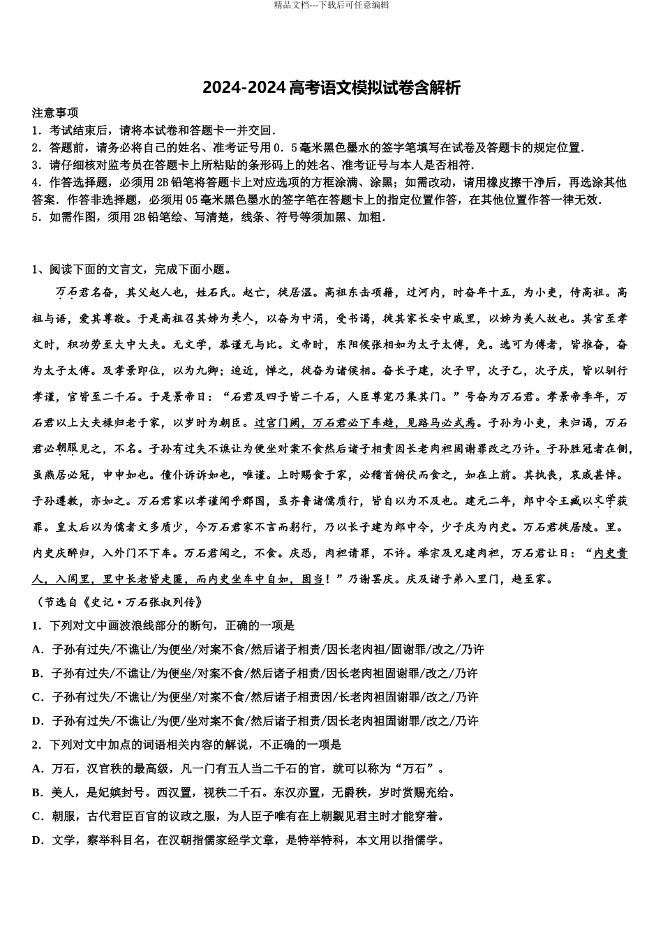 2024年甘肃省白银市靖远县第四中学高考语文五模试卷含解析_第1页