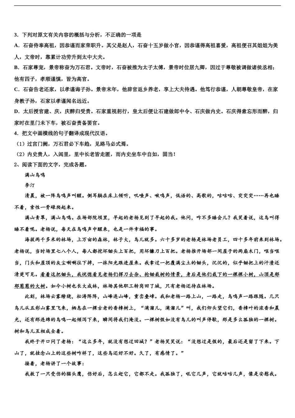 2024年甘肃省白银市靖远县第四中学高考语文五模试卷含解析_第2页