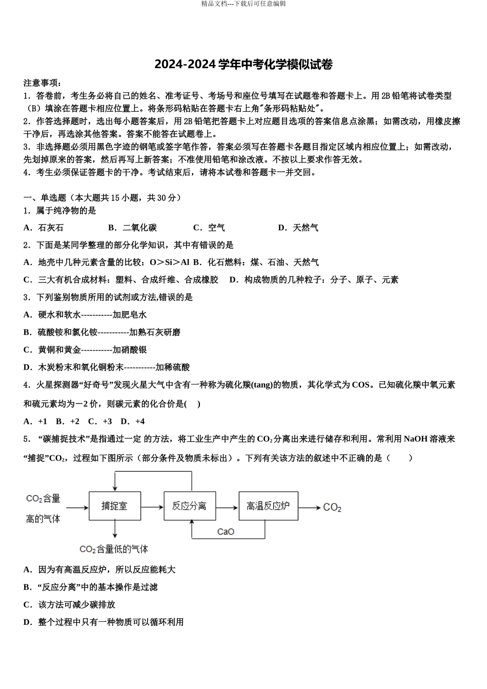 2024年甘肃省白银市平川区第四中学中考化学全真模拟试卷含解析_第1页