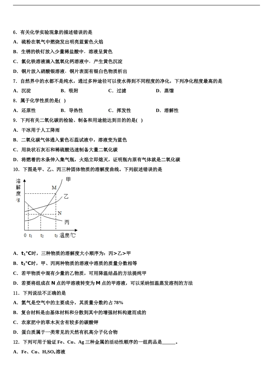 2024年甘肃省白银市平川区第四中学中考化学全真模拟试卷含解析_第2页