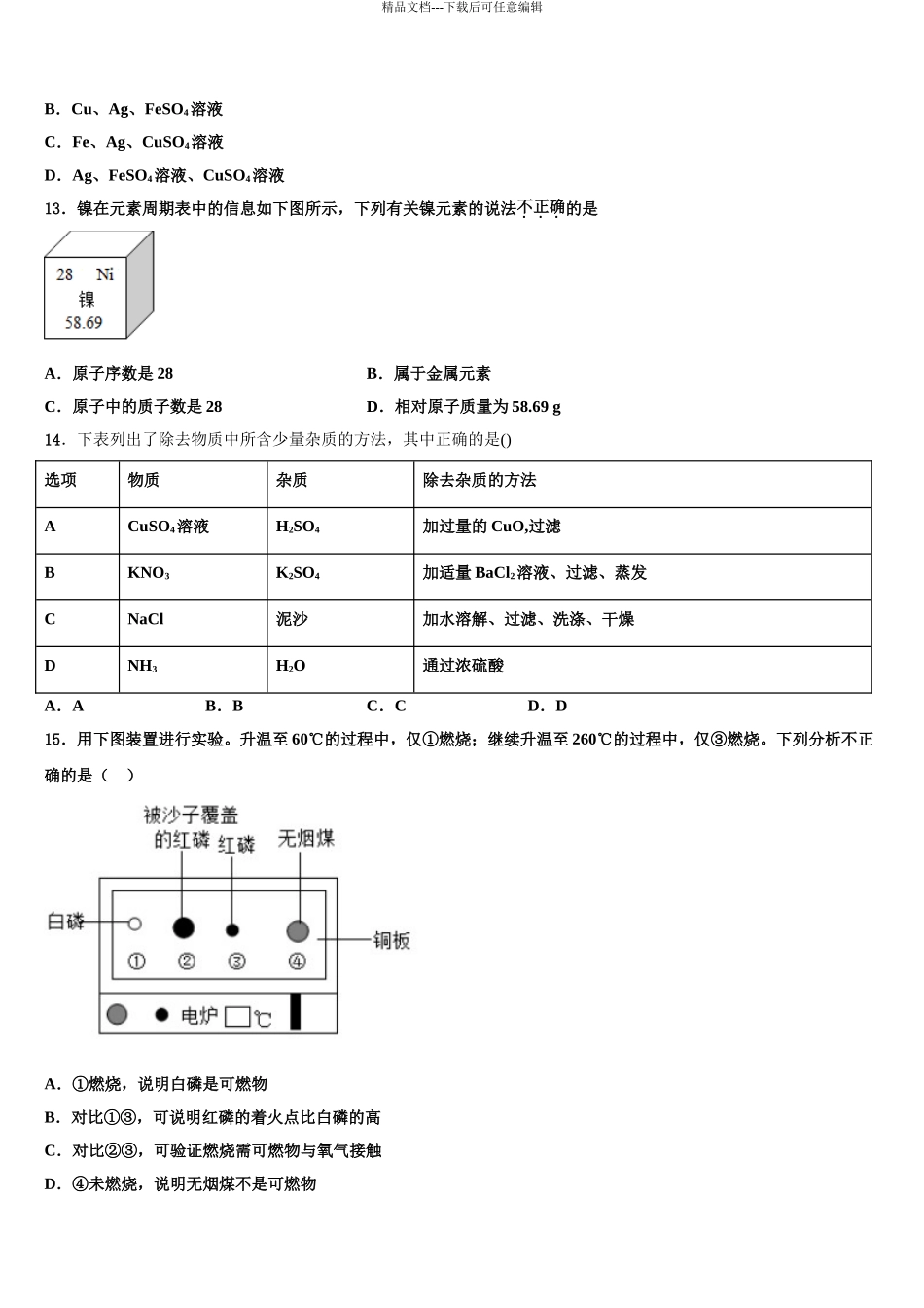 2024年甘肃省白银市平川区第四中学中考化学全真模拟试卷含解析_第3页