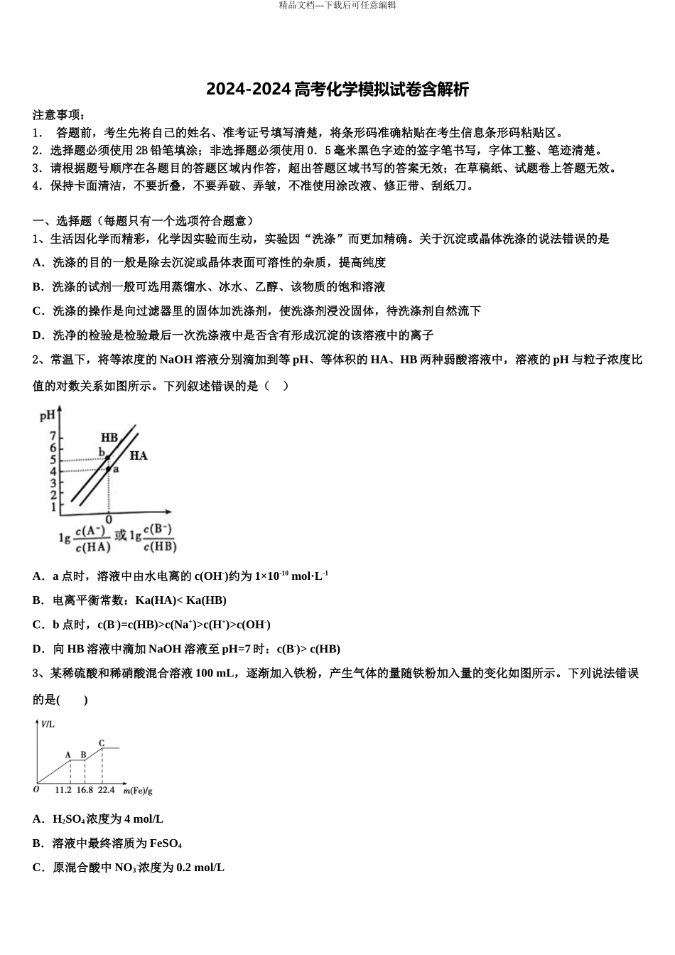 2024年甘肃省白银市靖远县高三3月份模拟考试化学试题含解析_第1页