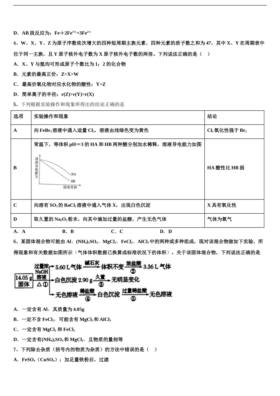 2024年甘肃省白银市靖远县高三3月份模拟考试化学试题含解析_第2页