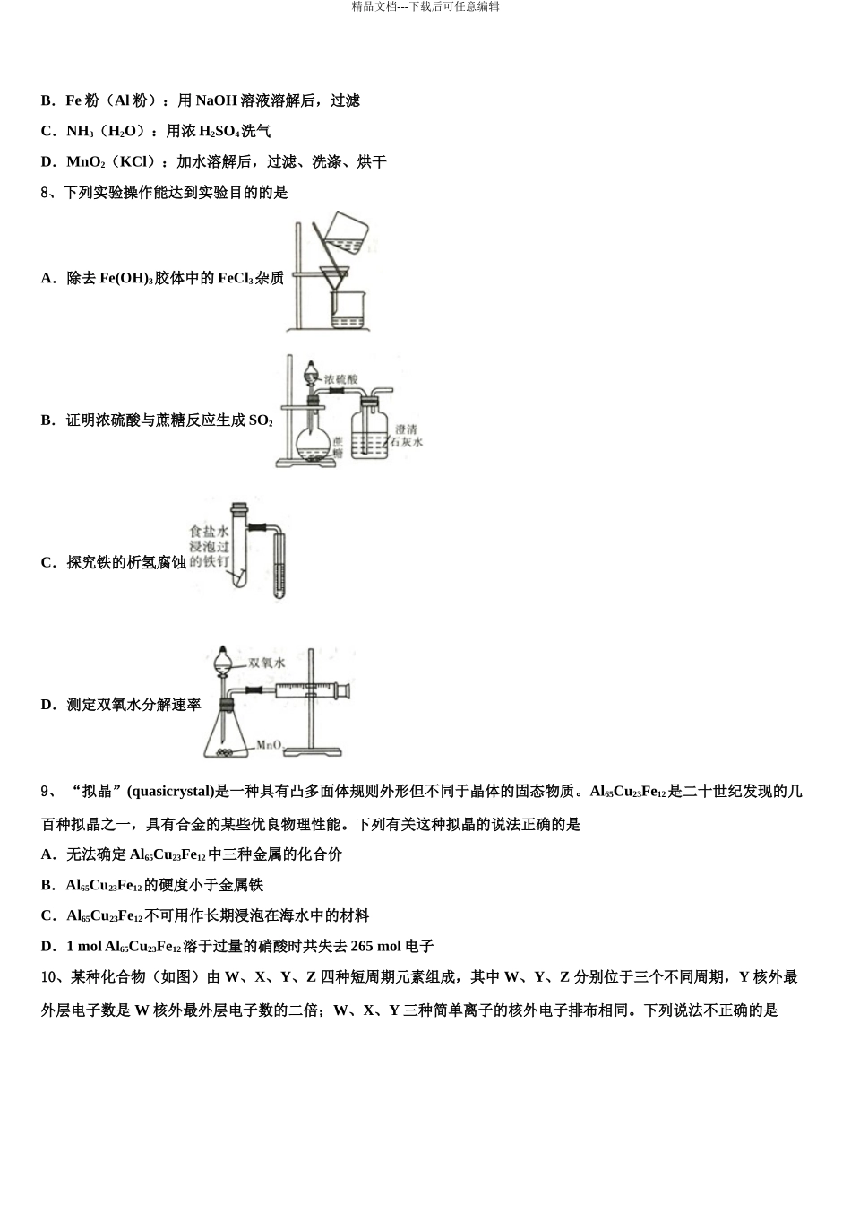 2024年甘肃省白银市靖远县高三3月份模拟考试化学试题含解析_第3页