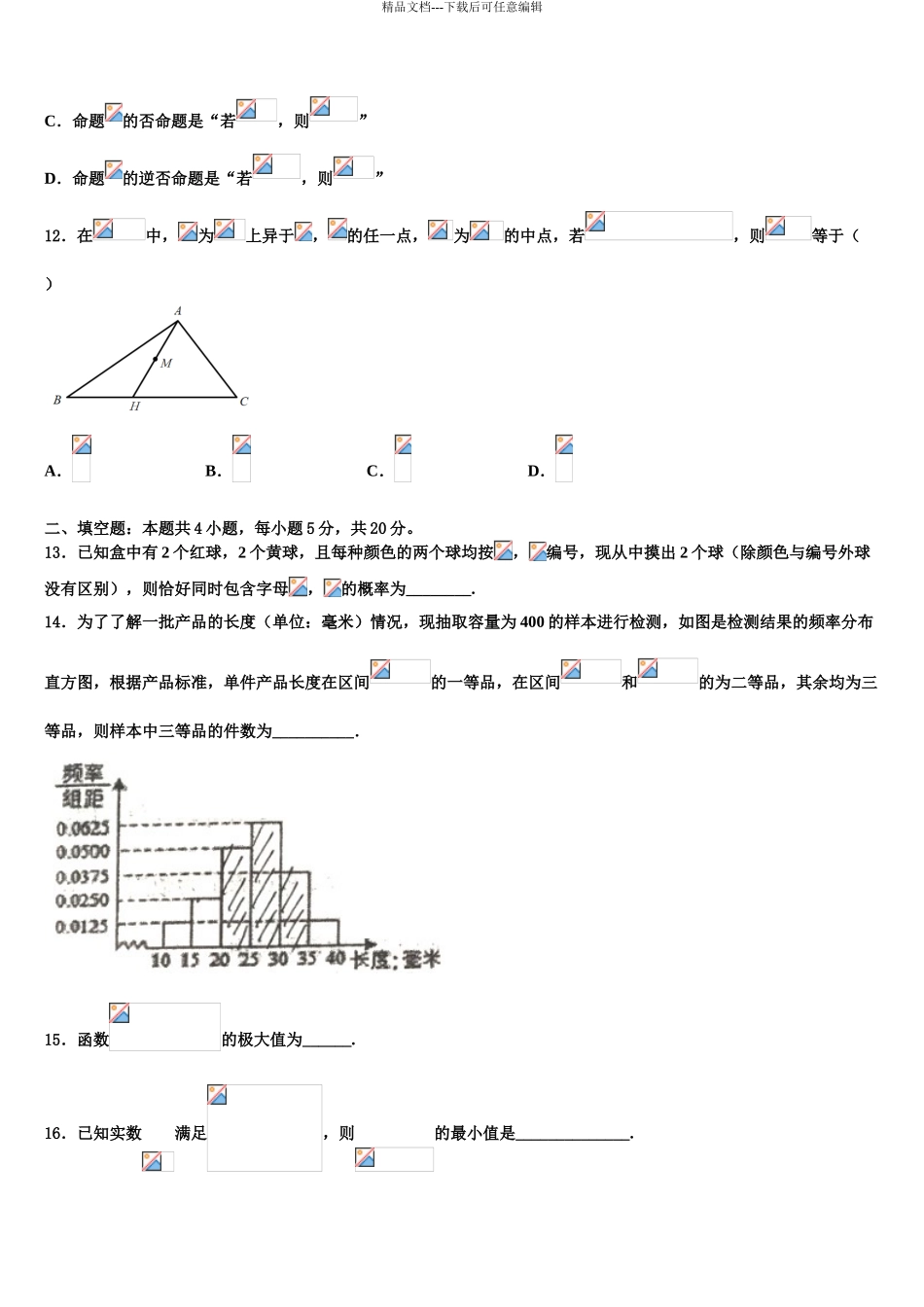 2024年甘肃省白银市靖远第一中学高考数学押题试卷含解析_第3页