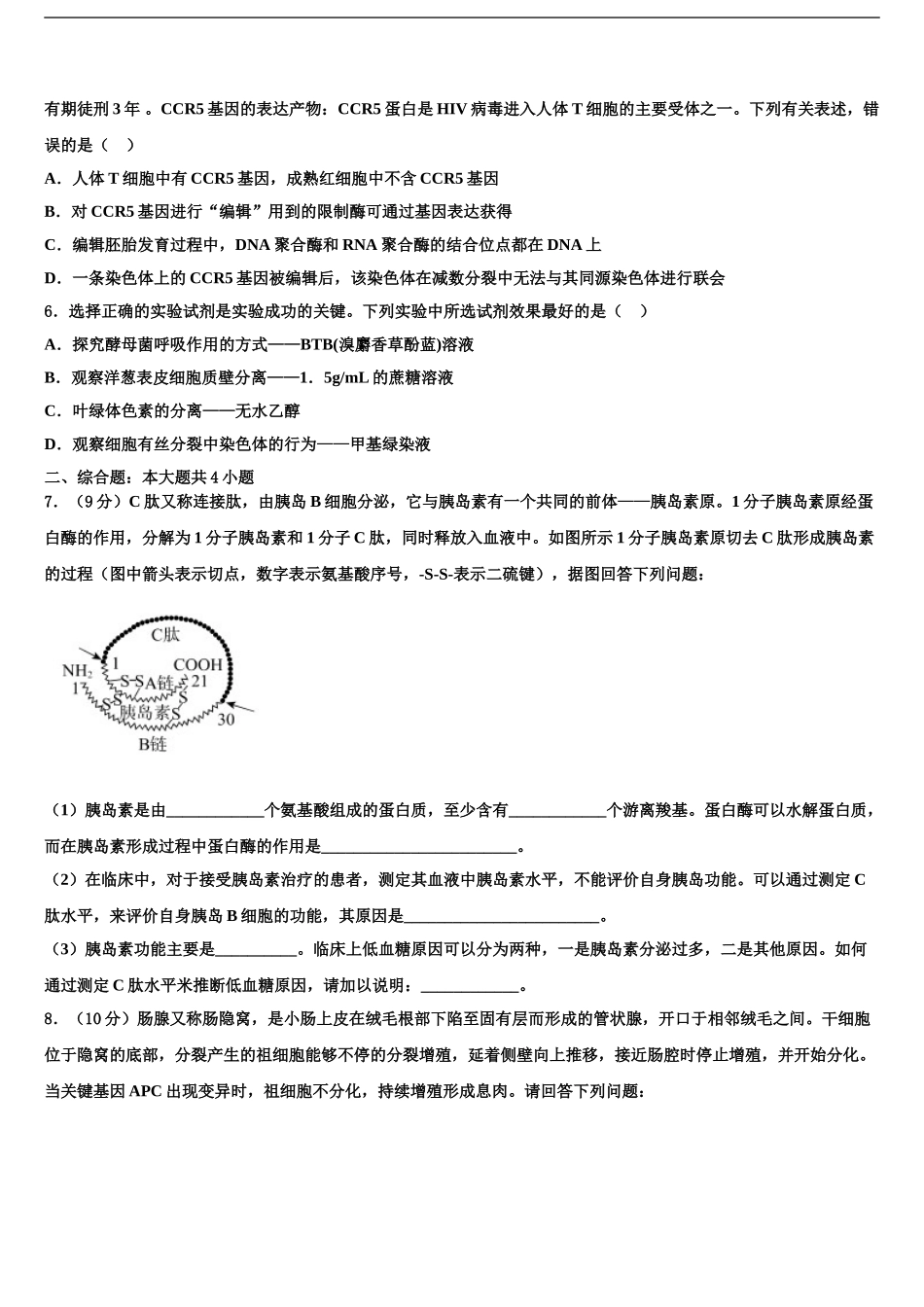 2024年甘肃省肃南县一中高三下学期联合考试生物试题含解析_第2页