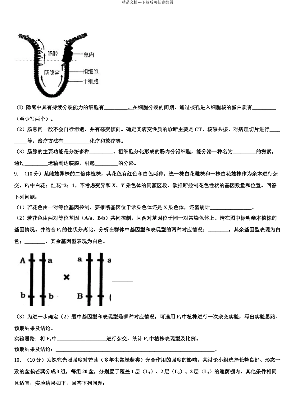 2024年甘肃省肃南县一中高三下学期联合考试生物试题含解析_第3页