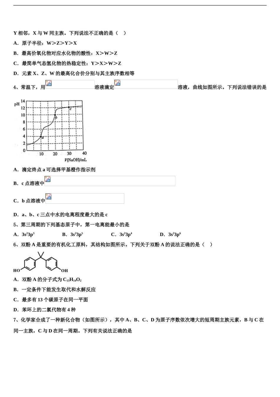 2024年甘肃省西北师范大学附属中学高三第三次测评化学试卷含解析_第2页