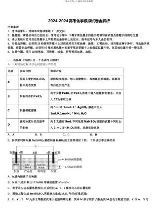 2024年甘肃省西北师范大学附属中学高三第三次测评化学试卷含解析