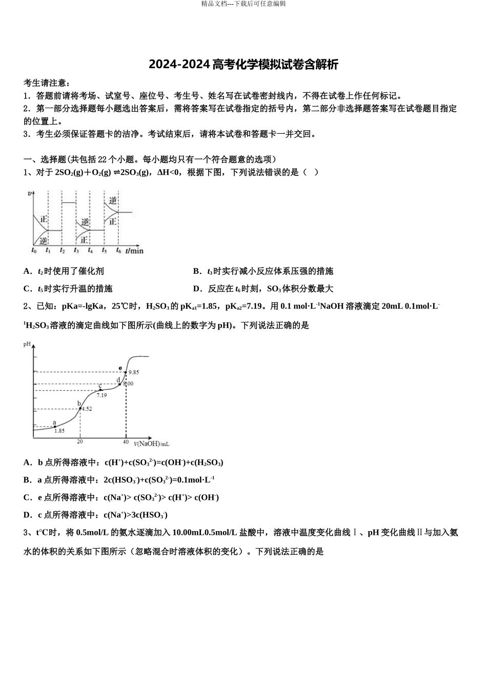 2024年甘肃省西北师大附中高三下学期联考化学试题含解析_第1页