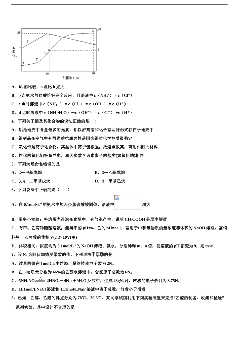 2024年甘肃省西北师大附中高三下学期联考化学试题含解析_第2页