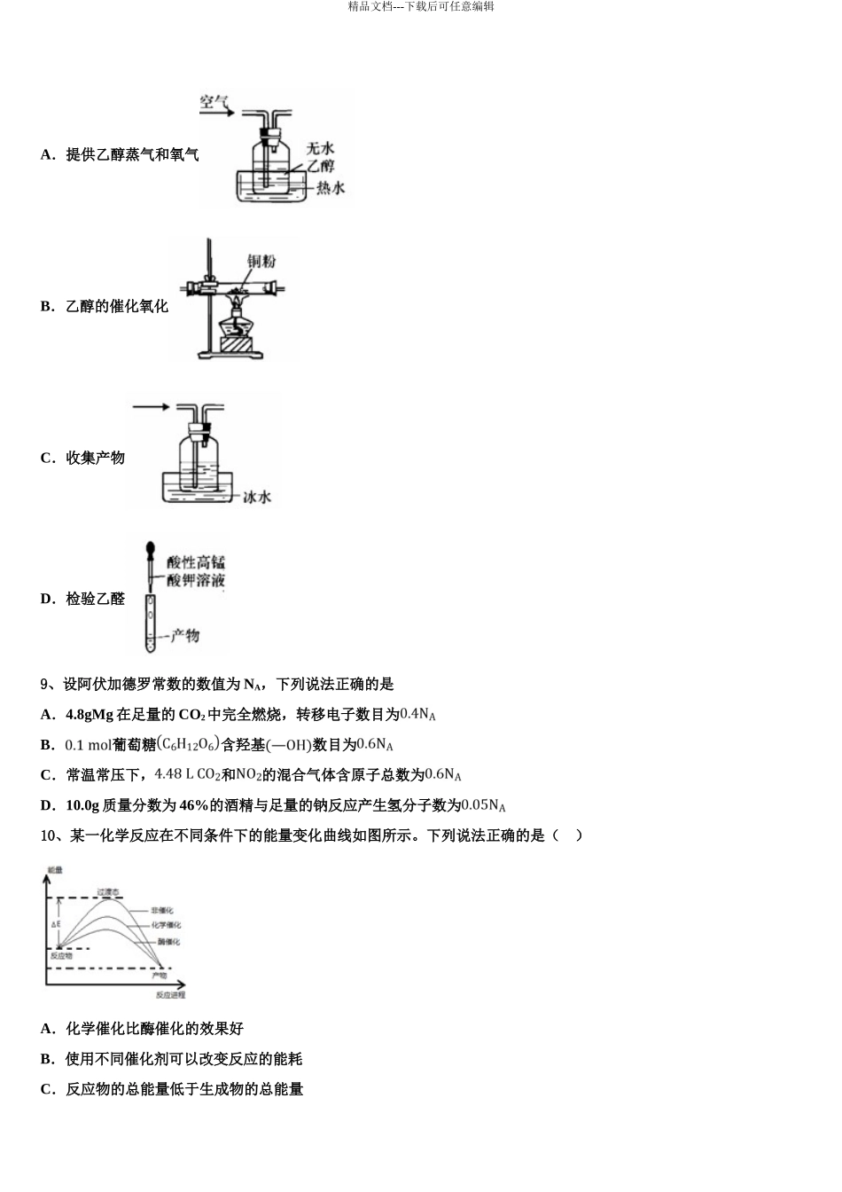 2024年甘肃省西北师大附中高三下学期联考化学试题含解析_第3页