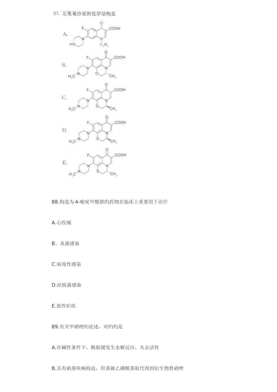 2025年执业药师药学二药物化学试题_第2页