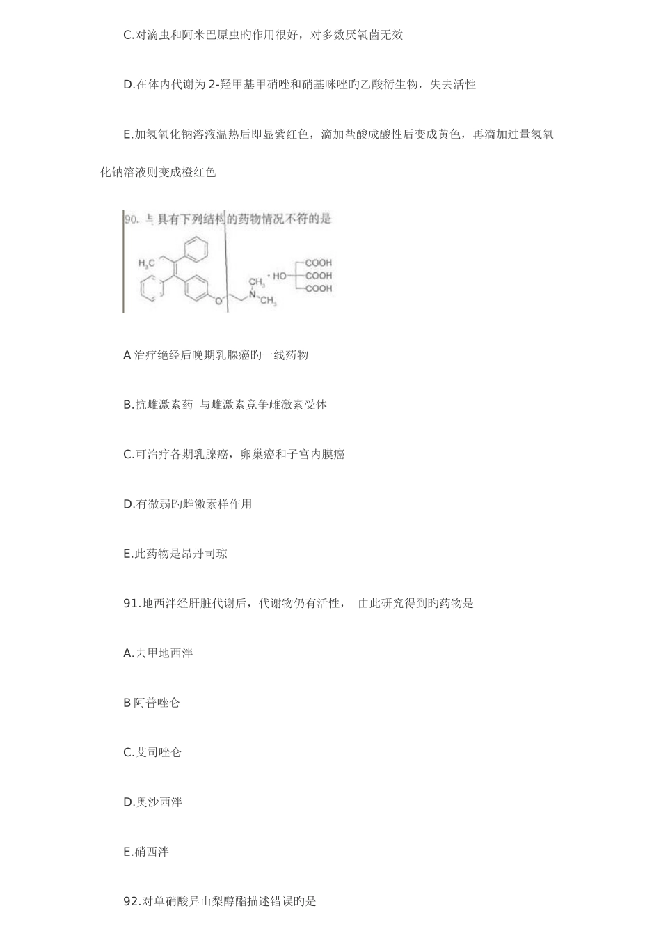 2025年执业药师药学二药物化学试题_第3页