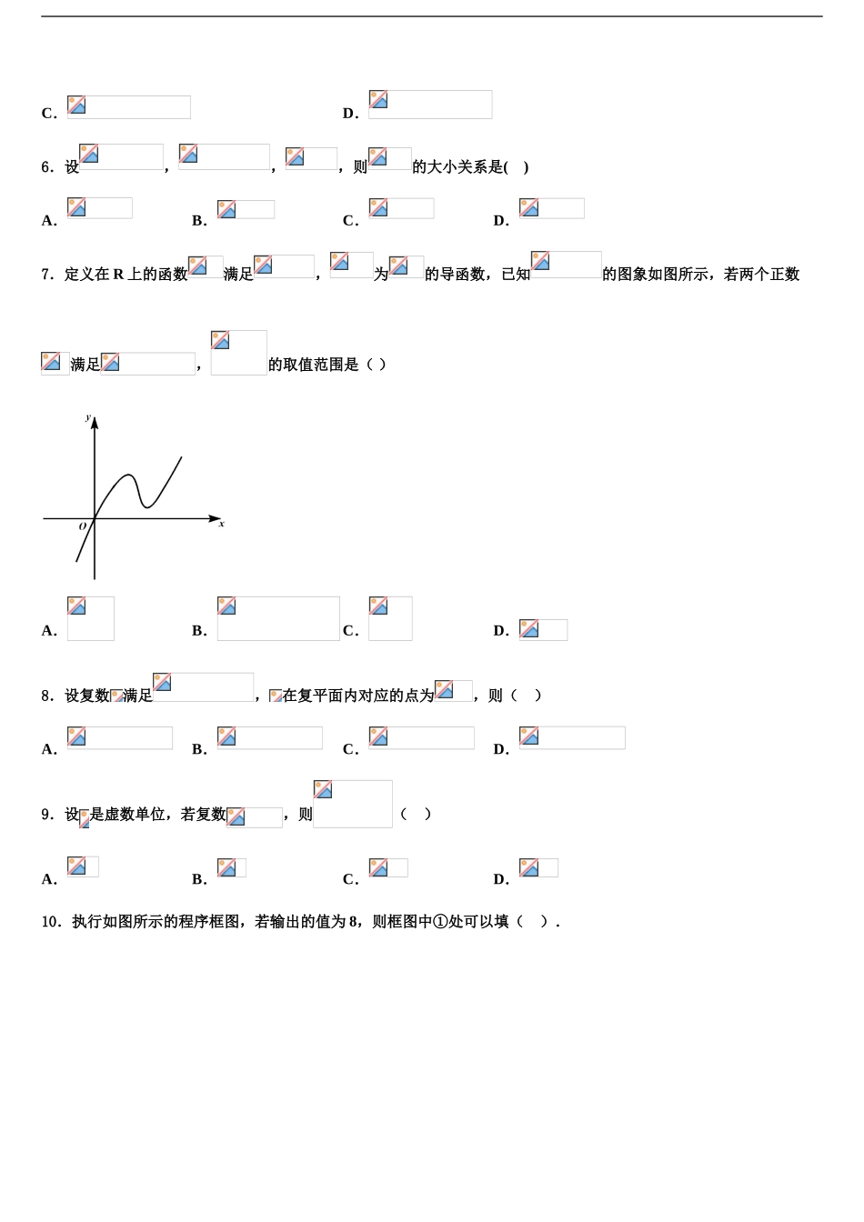 2024年甘肃省通渭县高三第三次测评数学试卷含解析_第2页