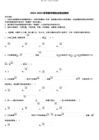 2024年甘肃省通渭县高三第三次测评数学试卷含解析