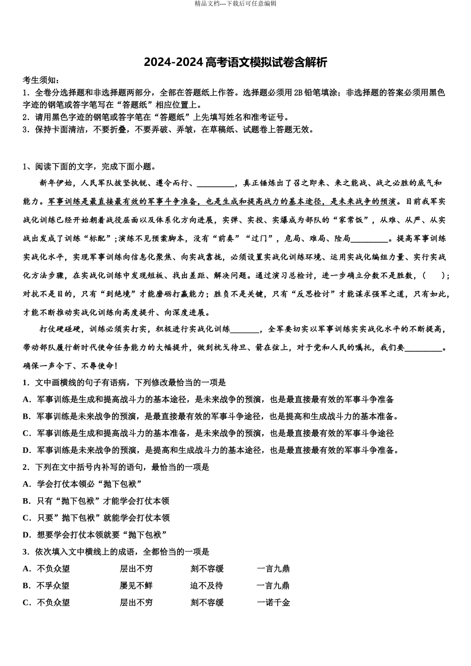 2024年甘肃省白银市靖远一中高考语文一模试卷含解析_第1页
