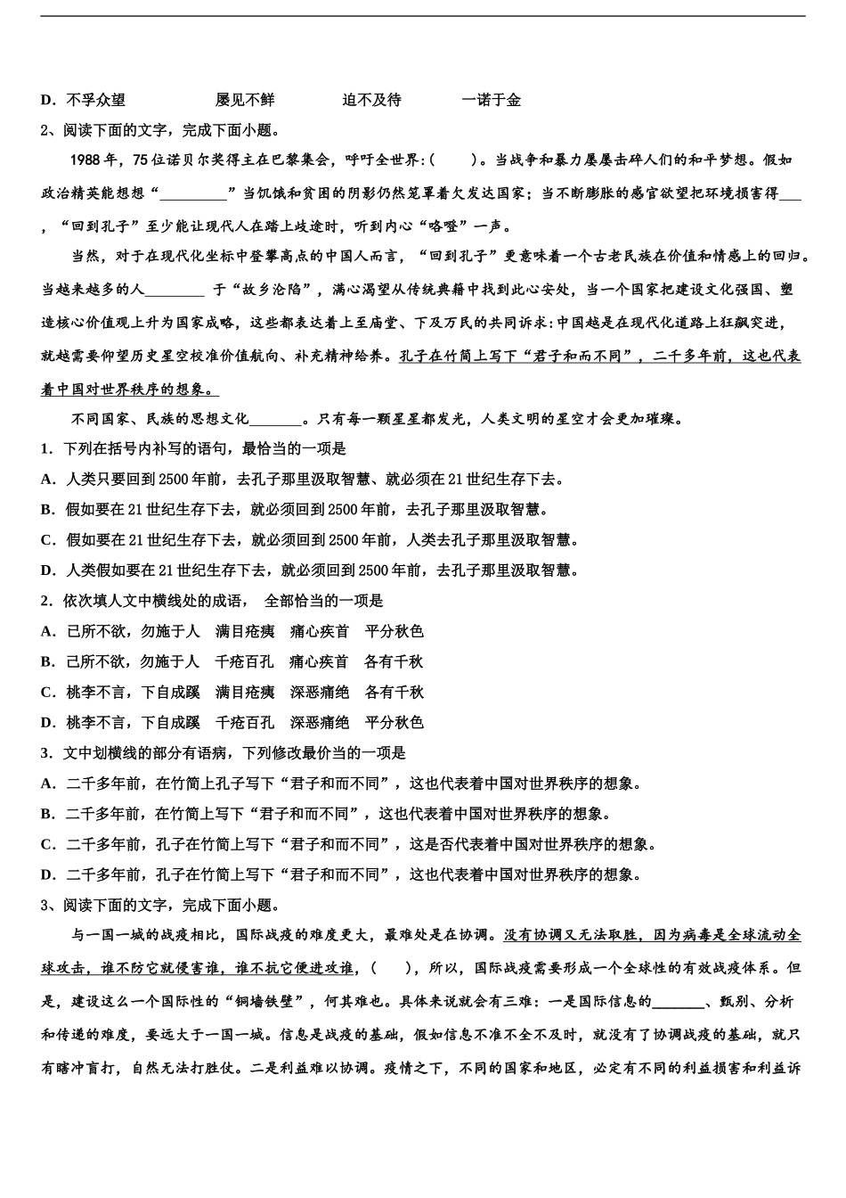 2024年甘肃省白银市靖远一中高考语文一模试卷含解析_第2页
