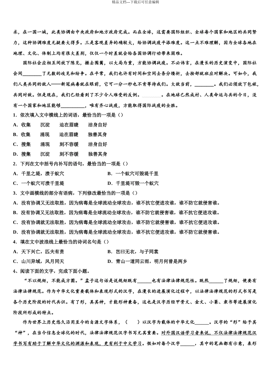 2024年甘肃省白银市靖远一中高考语文一模试卷含解析_第3页
