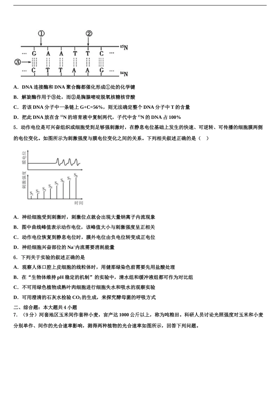 2024年甘肃省白银市靖远县第一中学高三生物试卷含解析_第2页