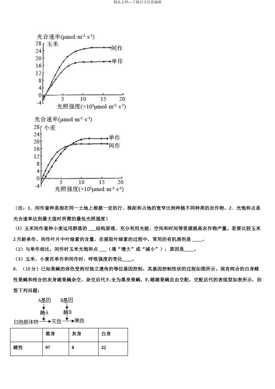 2024年甘肃省白银市靖远县第一中学高三生物试卷含解析_第3页