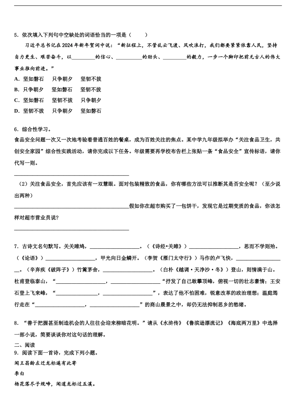 2024年甘肃省酒泉市瓜州县重点中学中考语文模拟试题含解析_第2页