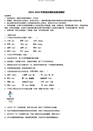 2024年甘肃省酒泉市瓜州县重点中学中考语文模拟试题含解析