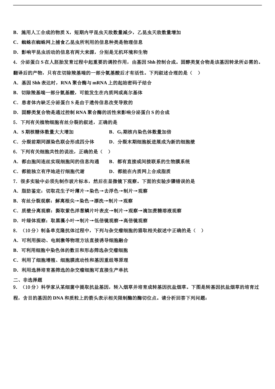 2024年甘肃省酒泉地区瓜州一中高三下学期第五次调研考试生物试题含解析_第2页