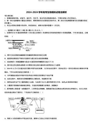 2024年甘肃省酒泉地区瓜州一中高三下学期第五次调研考试生物试题含解析