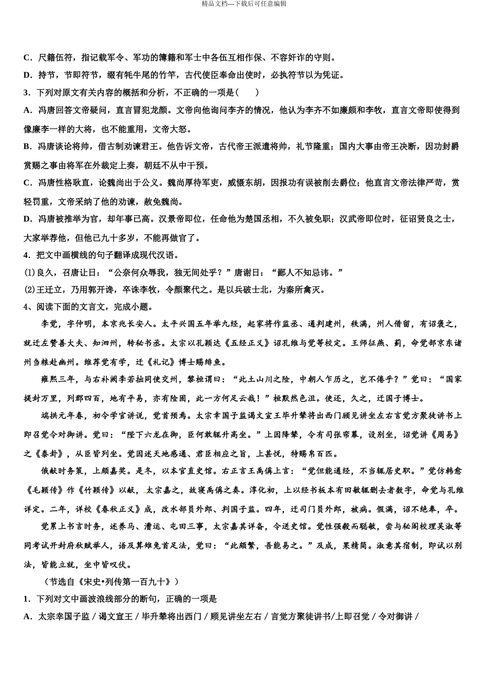 2024年甘肃省酒泉地区瓜州一中高三第一次调研测试语文试卷含解析_第3页